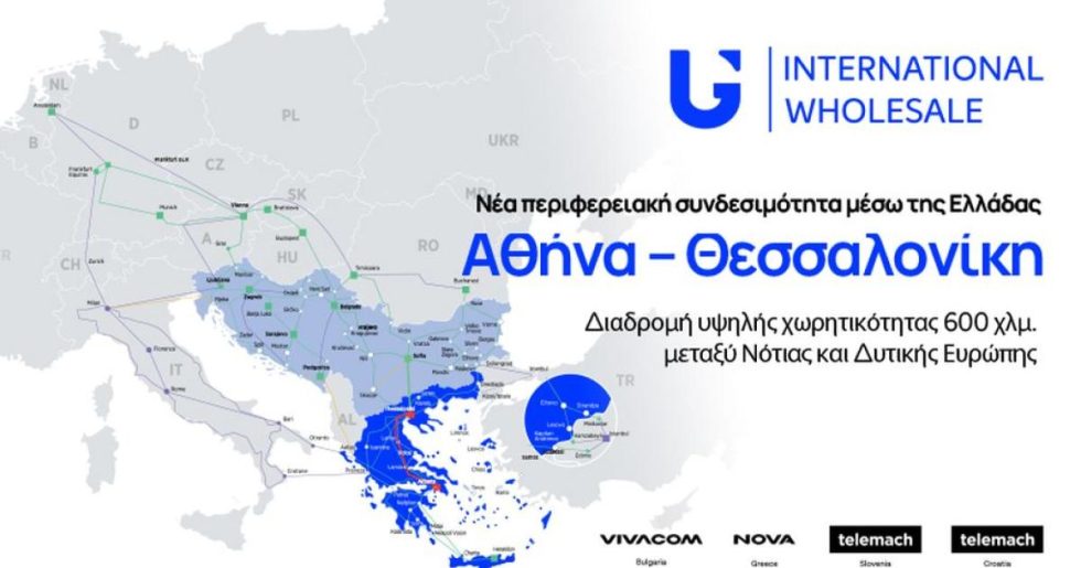Η United Group ολοκλήρωσε νέο χερσαίο καλώδιο που συνδέει την Αθήνα με τη Θεσσαλονίκη